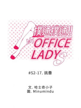 撲通撲通！MY OFFICE LADYS 第1-3季 全87話[完結]_02_017_0868