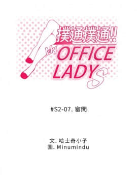 撲通撲通！MY OFFICE LADYS 第1-3季 全87話[完結]_02_007_0673