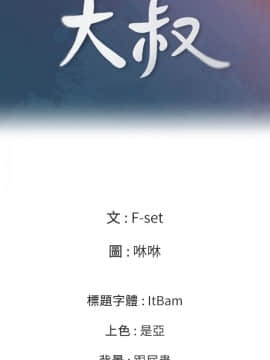親愛的大叔 01-50話[完結]_050_1429