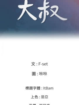 親愛的大叔 01-50話[完結]_042_1241