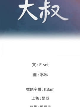 親愛的大叔 01-50話[完結]_037_1123