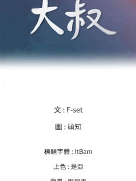 親愛的大叔 01-50話[完結]_035_1069