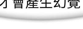 淑女花苑 第1-3季 全80話[完結]_02_001_0712