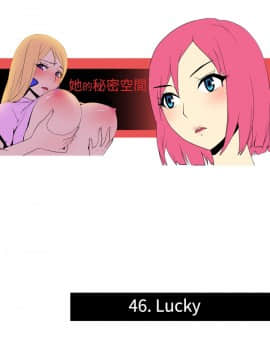 她的秘密空間 第1季 01-54話[完結]_46-50_0462