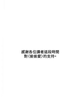 偷偷愛 1-59話[完結]_059_1572