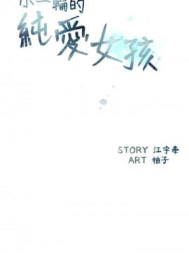 小一輪的純愛女孩 01-40話[完結]_036_1123