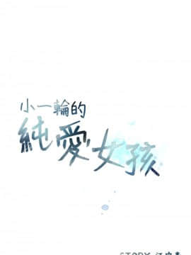 小一輪的純愛女孩 01-40話[完結]_030_0920