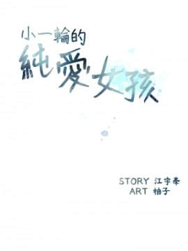 小一輪的純愛女孩 01-40話[完結]_010_0289