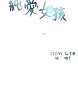 小一輪的純愛女孩 01-40話[完結]_009_0253