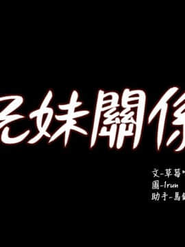 兄妹關係 01-40話[完結]_029_0843