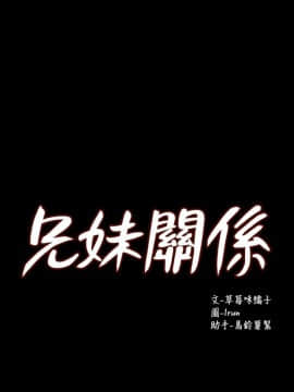 兄妹關係 01-40話[完結]_028_0814