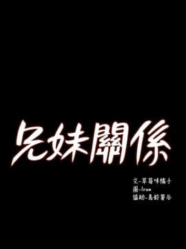 兄妹關係 01-40話[完結]_013_0385