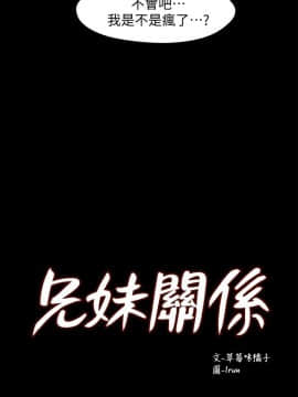 兄妹關係 01-40話[完結]_011_0315