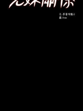 兄妹關係 01-40話[完結]_009_0252