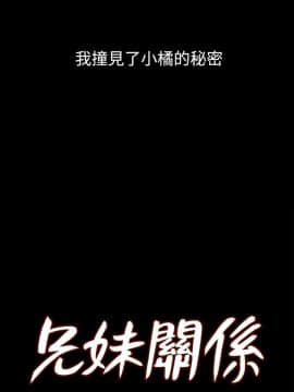兄妹關係 01-40話[完結]_004_0088