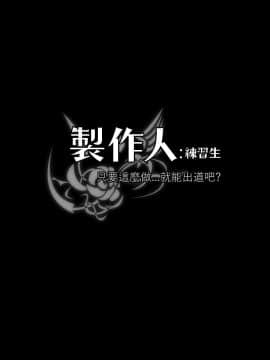 製作人：練習生 01-72話[完結]_058_1588