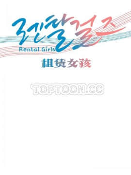 租賃女孩 01-58話[完結]_004_0088
