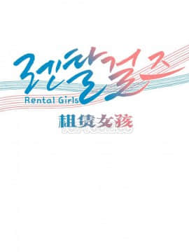 租賃女孩 01-58話[完結]_020_0549