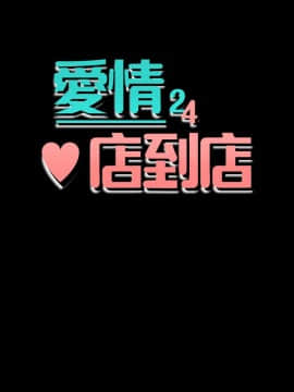 愛情店到店 1-25話[完結]_003_0102