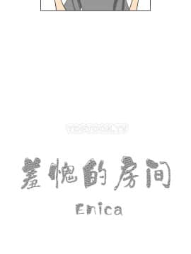 羞愧的房間 01-20話[完結]_018_0340