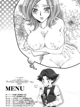(COMIC1) [iYou (水翠野ポッポ, ユッキュン)] ブリタニア典籍・酔 (コードギアス 反逆のルルーシュ)_003