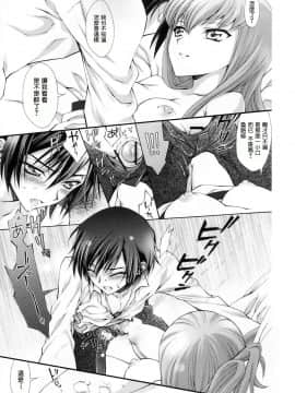 (COMIC1) [iYou (水翠野ポッポ, ユッキュン)] ブリタニア典籍・酔 (コードギアス 反逆のルルーシュ)_006