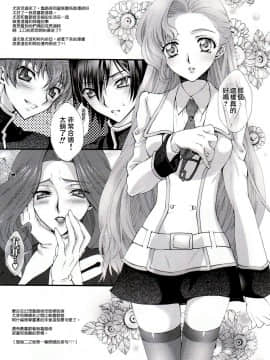 (COMIC1) [iYou (水翠野ポッポ, ユッキュン)] ブリタニア典籍・酔 (コードギアス 反逆のルルーシュ)_028