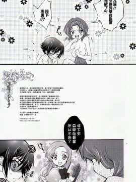 (COMIC1) [iYou (水翠野ポッポ, ユッキュン)] ブリタニア典籍・酔 (コードギアス 反逆のルルーシュ)_032