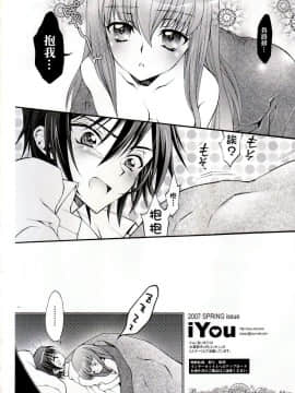 (COMIC1) [iYou (水翠野ポッポ, ユッキュン)] ブリタニア典籍・酔 (コードギアス 反逆のルルーシュ)_041