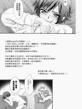 (C71) [iYou (水翠野ポッポ、ユッキュン)] ブリタニア典籍・擬 (コードギアス 反逆のルルーシュ)_014
