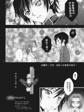 (C71) [iYou (水翠野ポッポ、ユッキュン)] ブリタニア典籍・擬 (コードギアス 反逆のルルーシュ)_025