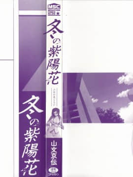 [開坑當做例行重嵌組-掃圖分部] [山文京伝] 冬の紫陽花 [C2123]_IMG_0000Jc