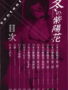 [開坑當做例行重嵌組-掃圖分部] [山文京伝] 冬の紫陽花 [C2123]_IMG_0004