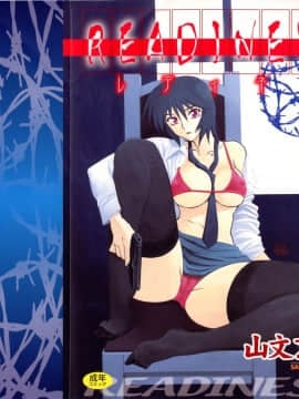 [山文京伝] READINESS