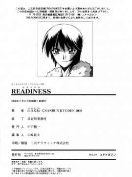 [山文京伝] READINESS_236