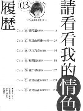 [風的工房][春輝] 私のHな履歴書みてください 3 請看看我的情色履歷 3_風的工房007