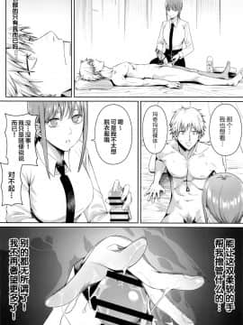 [壞茸社 (Chicke III、4why)] 鎖鋸割礼 (チェンソーマン) [中国翻訳]_03