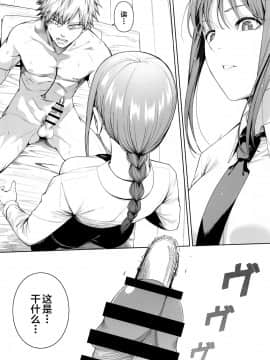 [壞茸社 (Chicke III、4why)] 鎖鋸割礼 (チェンソーマン) [中国翻訳]_05