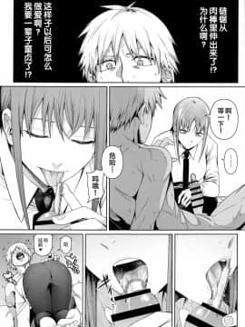 [壞茸社 (Chicke III、4why)] 鎖鋸割礼 (チェンソーマン) [中国翻訳]_06