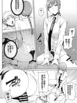 [壞茸社 (Chicke III、4why)] 鎖鋸割礼 (チェンソーマン) [中国翻訳]_09