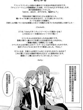 [壞茸社 (Chicke III、4why)] 鎖鋸割礼 (チェンソーマン) [中国翻訳]_40