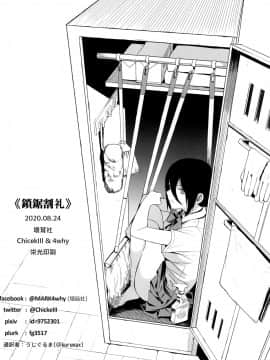 [壞茸社 (Chicke III、4why)] 鎖鋸割礼 (チェンソーマン) [中国翻訳]_41