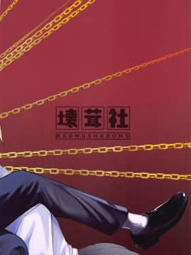 [壞茸社 (Chicke III、4why)] 鎖鋸割礼 (チェンソーマン) [中国翻訳]_42