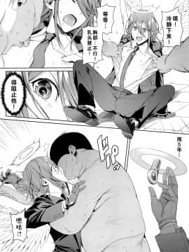 [壊茸社 (Chicke III、4why)] 鎖鋸割礼 悪魔の風俗 (チェンソーマン) [中国翻訳]搞基慎入！_06