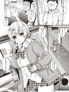 [蒼津ウミヒト] 発情!少女エクスタシー_004