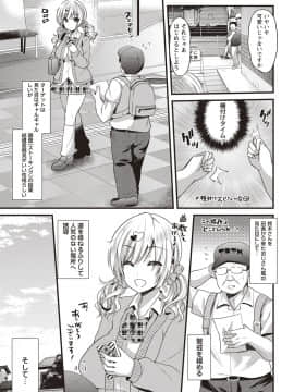 [蒼津ウミヒト] 発情!少女エクスタシー_005