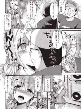 [蒼津ウミヒト] 発情!少女エクスタシー_038