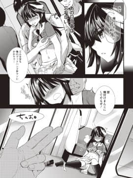 [蒼津ウミヒト] 発情!少女エクスタシー_045