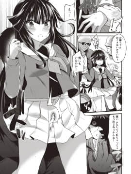 [蒼津ウミヒト] 発情!少女エクスタシー_049