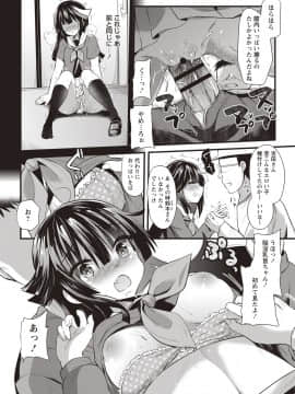 [蒼津ウミヒト] 発情!少女エクスタシー_052
